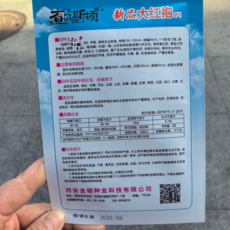 新品大红袍紫红茄种籽肉质松软细腻高产春秋播种面包茄种子