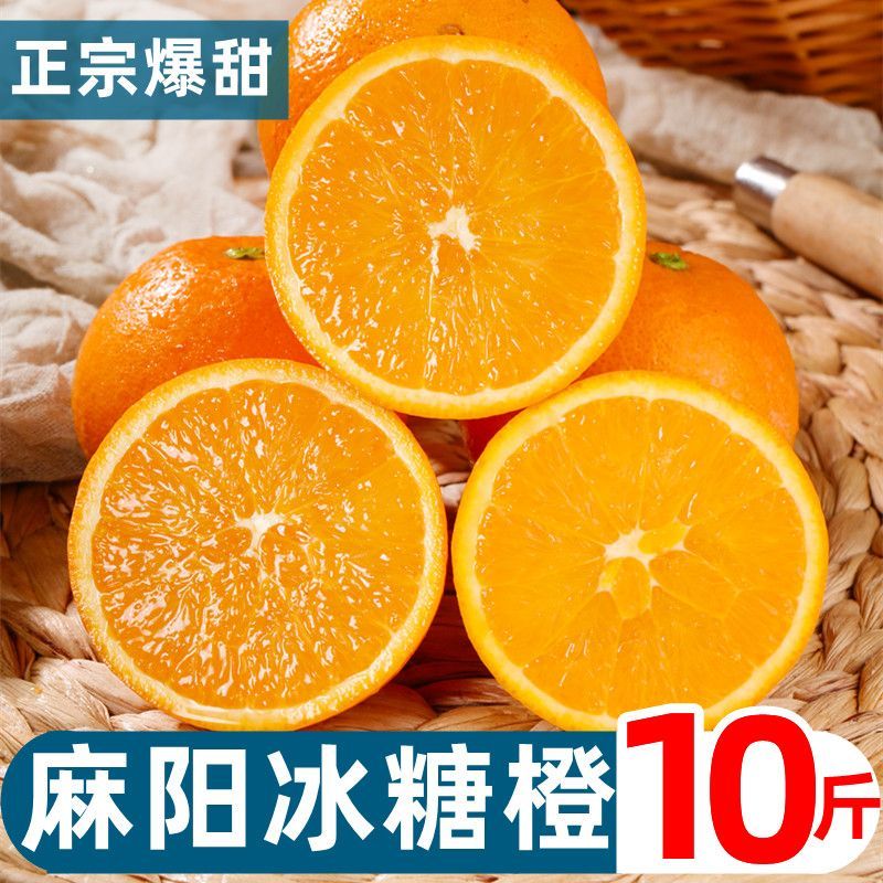 【爆甜】湖南麻阳冰糖橙超甜橙子当季新鲜水果批发