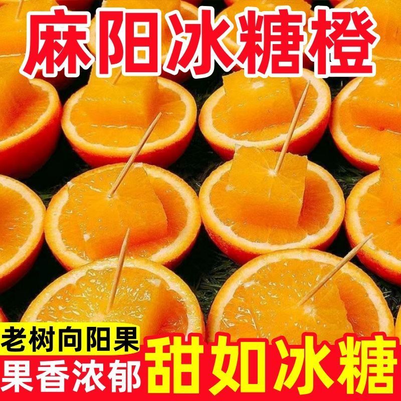 【爆甜】湖南麻阳冰糖橙超甜橙子当季新鲜水果批发