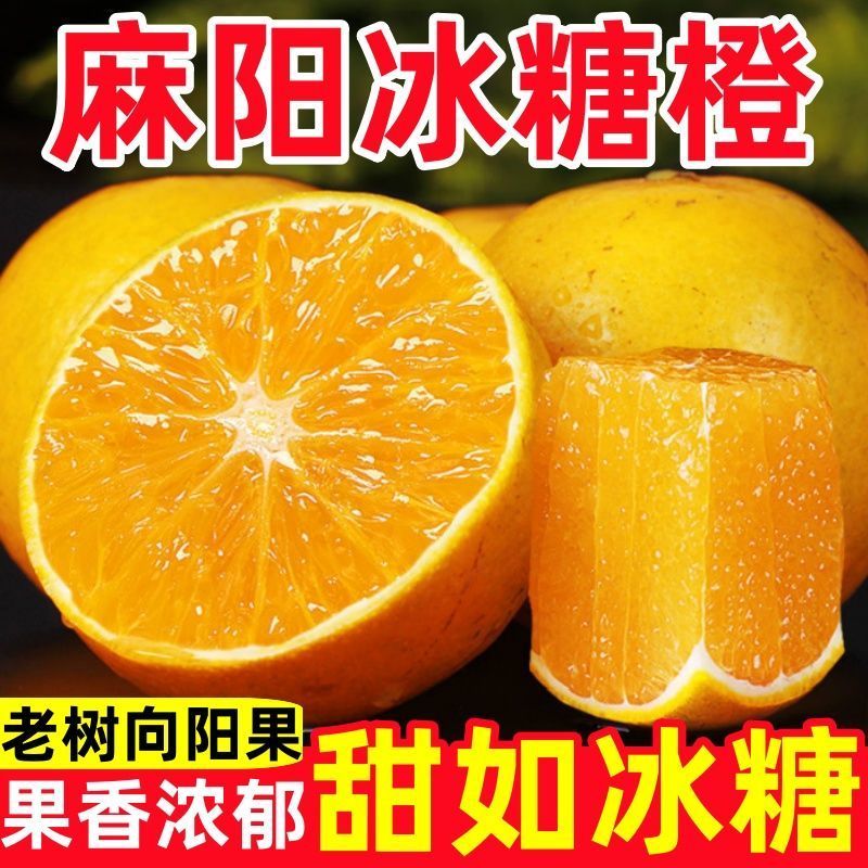 【爆甜】湖南麻阳冰糖橙超甜橙子当季新鲜水果批发
