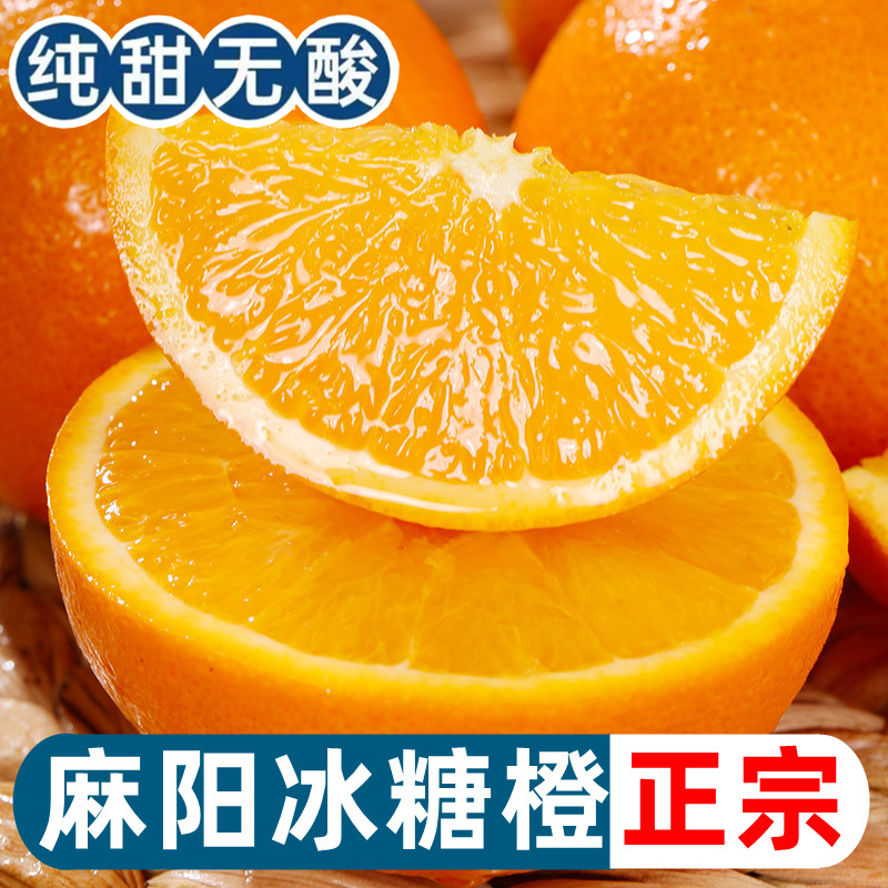 【爆甜】湖南麻阳冰糖橙超甜橙子当季新鲜水果批发