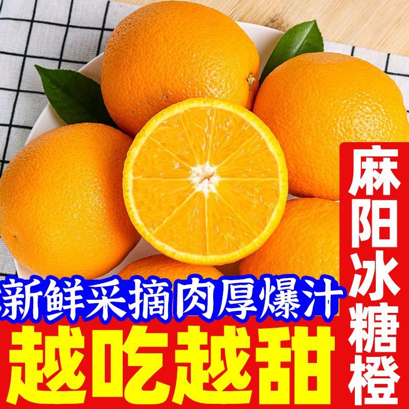 正宗麻阳冰糖橙当季新鲜脐橙超甜橙子现摘手剥橙