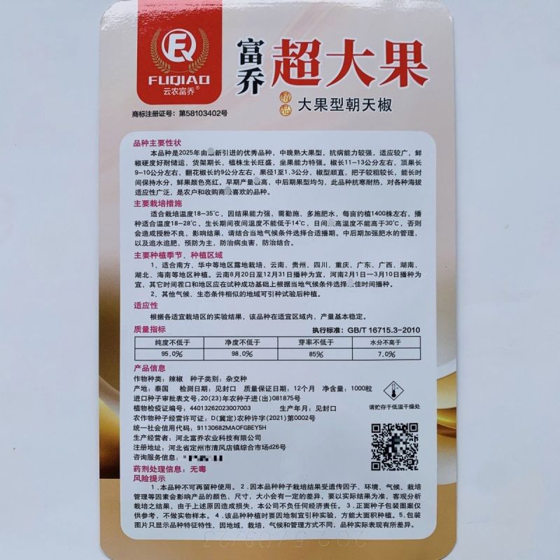 盖面王大果朝天椒种子硬度好耐寒耐热高产朝天椒种籽中早熟