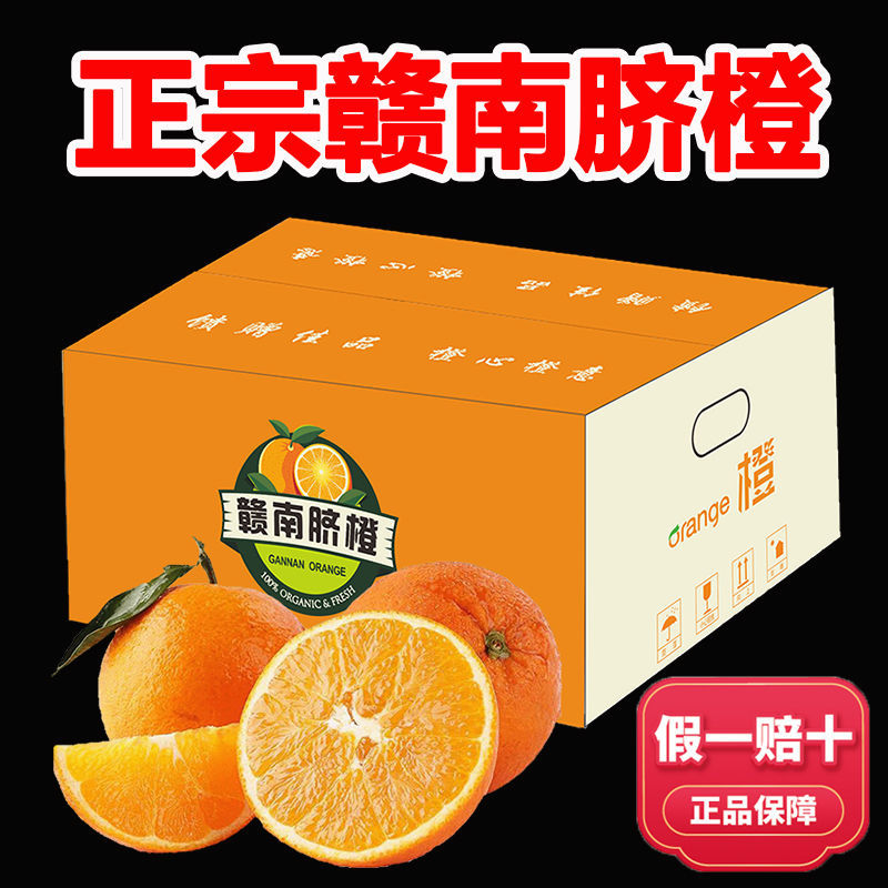 赣南早橙脐橙当季新鲜水果橙子产地直发10斤超甜