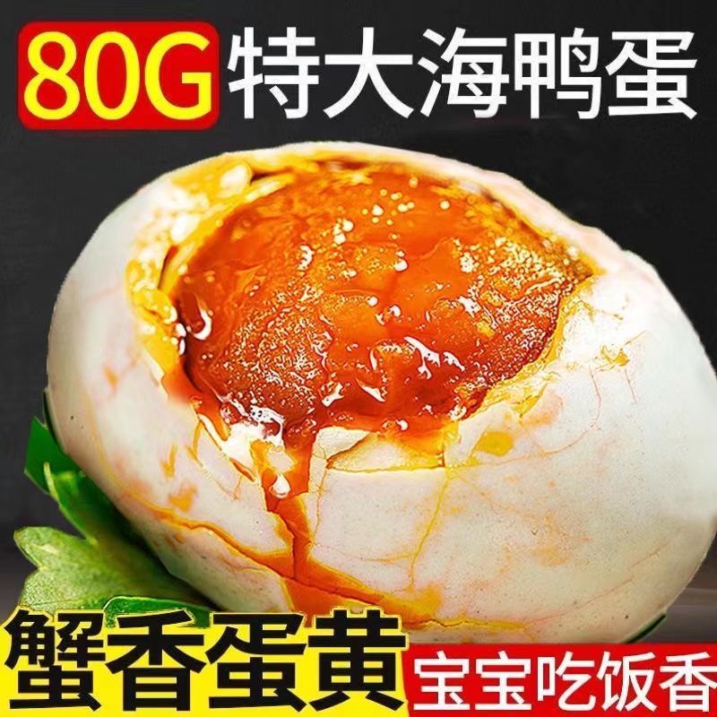 广西北海红树林烤海鸭蛋咸蛋正宗红心流油咸鸭蛋