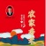 佳保农家小柒月:一碗鲜米,藏着黑土的温度、爱情的暖与时光