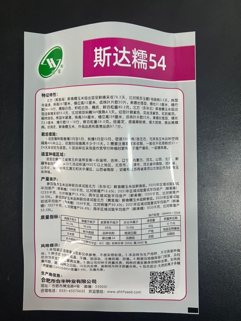 【荐】斯达糯玉米54-白甜糯玉米种子杂交早熟高产甜糯