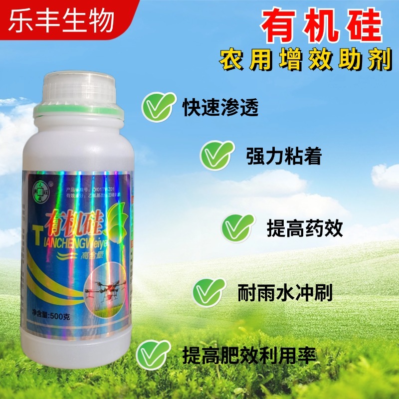 农用有机硅助剂果树蔬菜作物增效剂展着剂渗透剂
