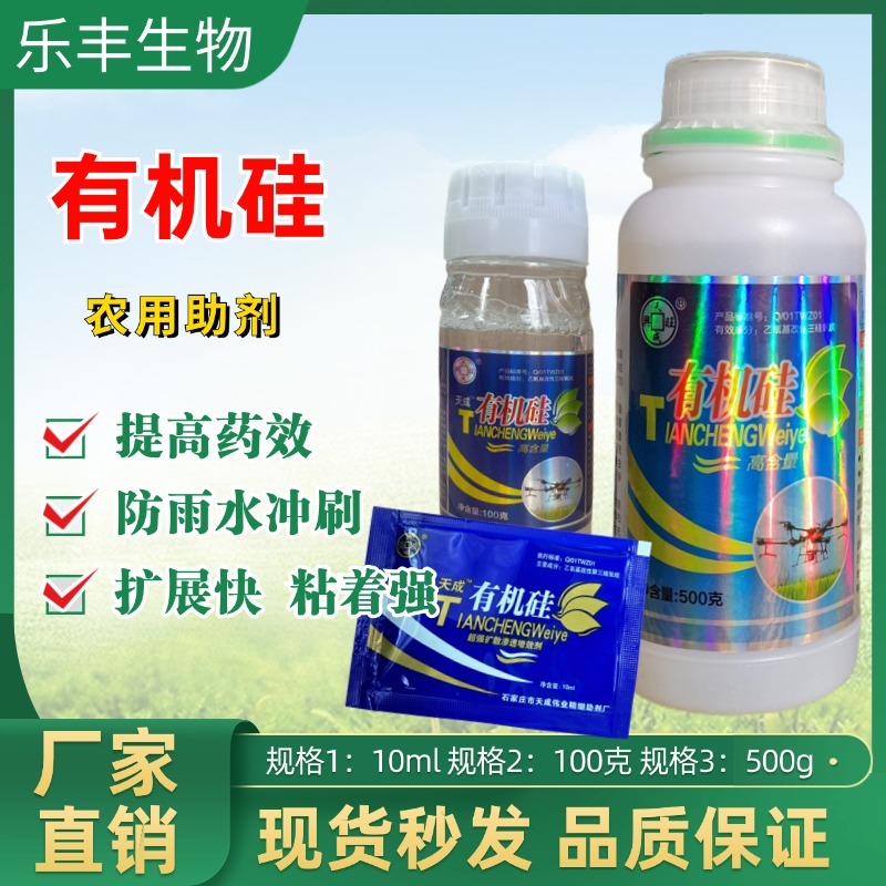 农用有机硅助剂果树蔬菜作物增效剂展着剂渗透剂
