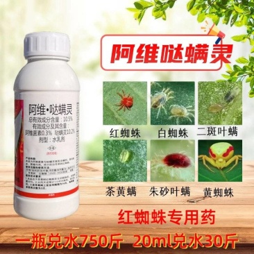 10.5%阿维哒螨灵杀虫剂白蜘蛛红蜘蛛杀螨剂
