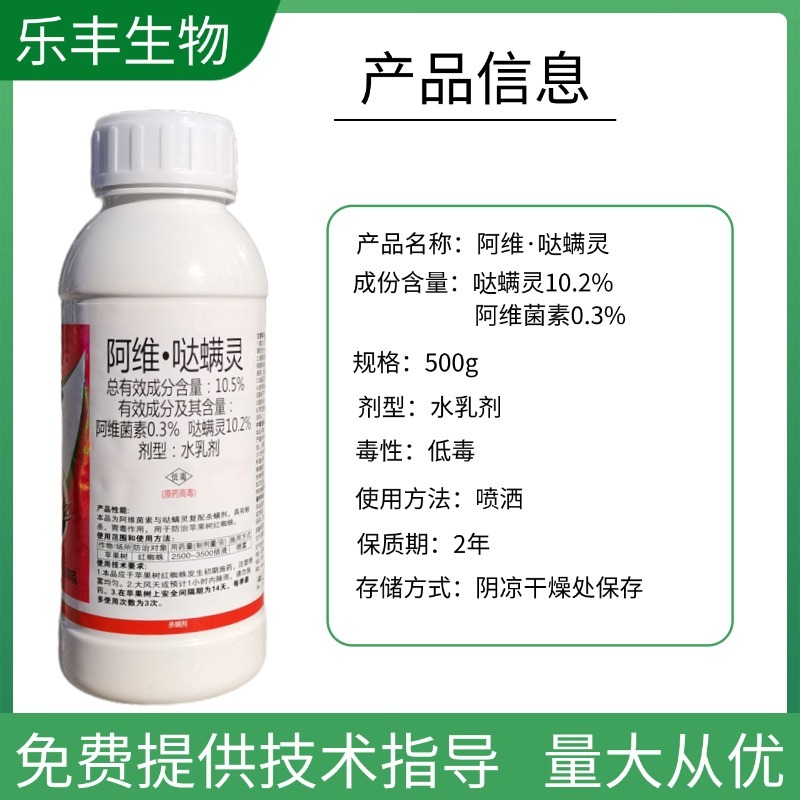 10.5%阿维哒螨灵杀虫剂白蜘蛛红蜘蛛杀螨剂