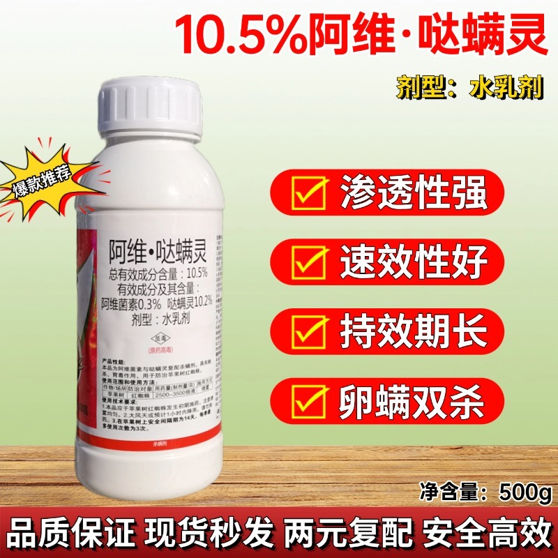 10.5%阿维哒螨灵杀虫剂白蜘蛛红蜘蛛杀螨剂