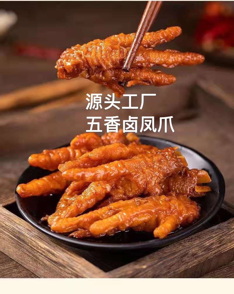 【熟食鸡爪】商用五香卤爪，地摊卤菜熟菜熟食摊**