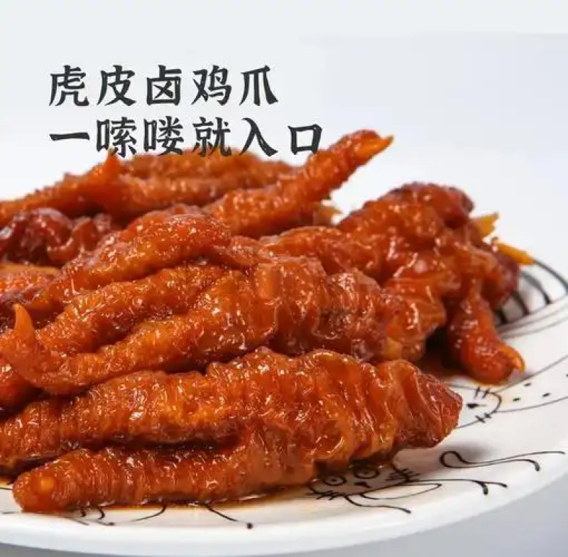 【熟食鸡爪】商用五香卤爪，地摊卤菜熟菜熟食摊**