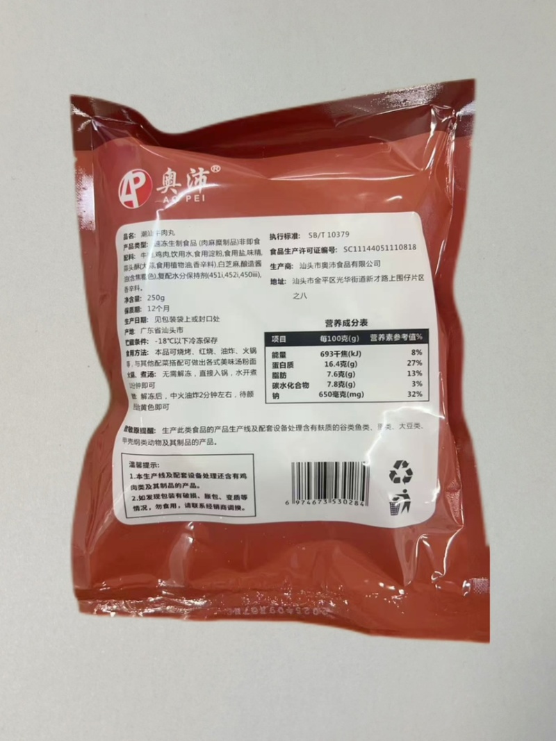 潮汕牛肉丸各种品质都有工厂直供量大从优