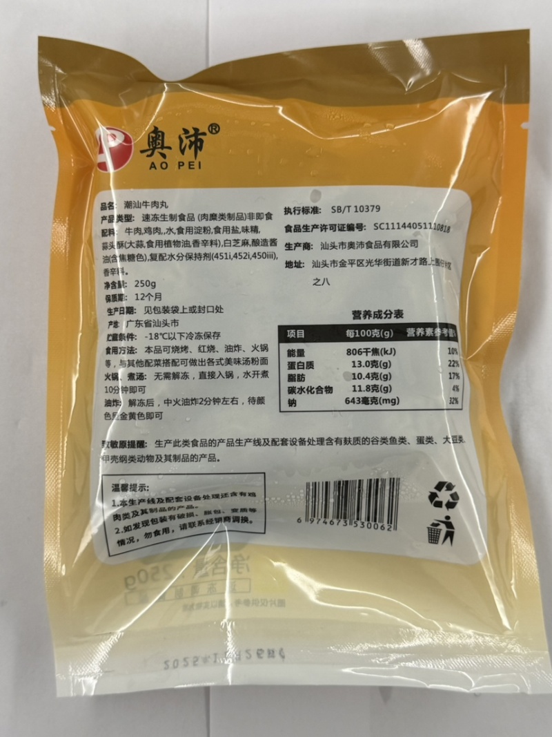 优质潮汕牛肉丸劲道爽口Q弹爆汁配料干净产地直发