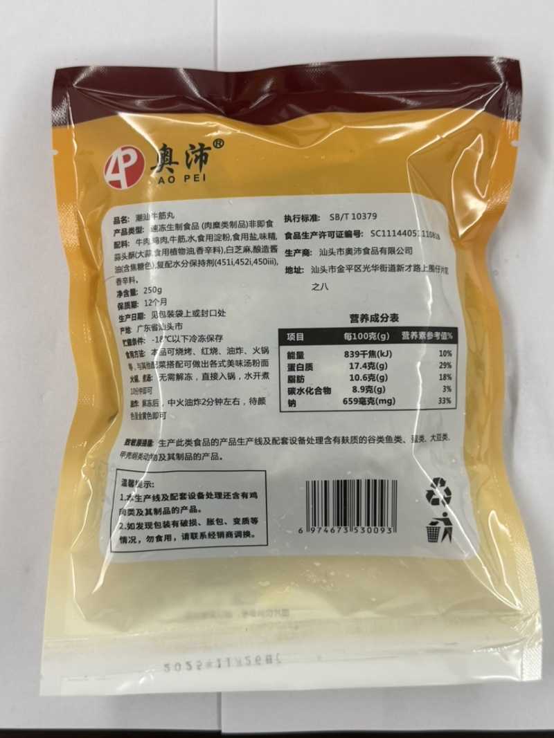 潮汕正宗牛筋丸一口爆汁配料干净货品充裕欢迎选购