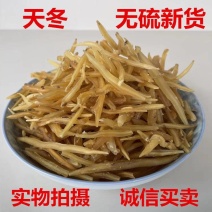 天冬中药材天门冬无硫***天冬片各种规格大货供应