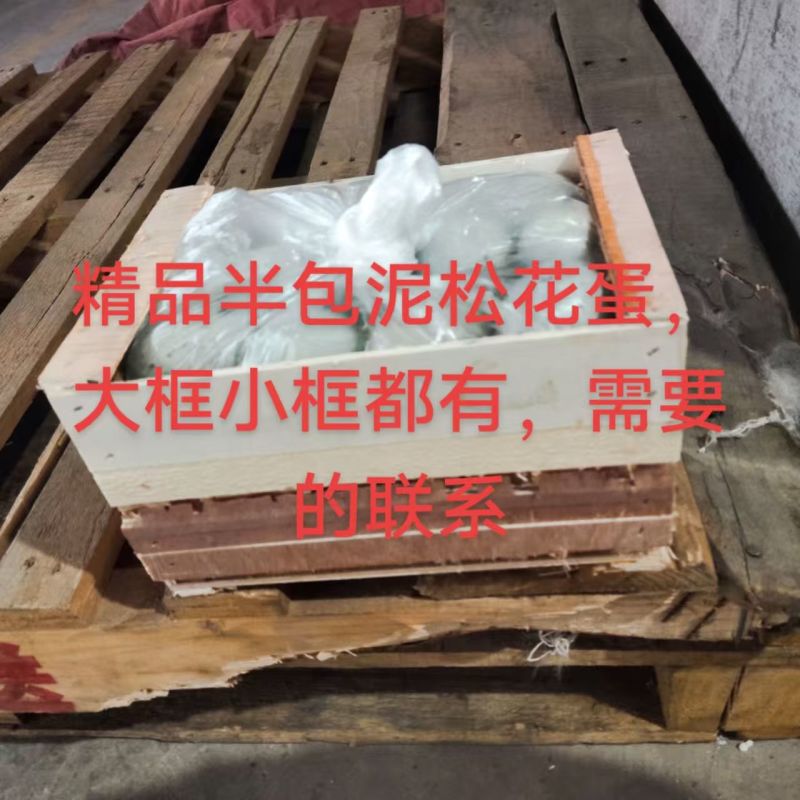 【山东松花蛋】精品松花蛋/赶大集摆地摊/电商团购一件批发