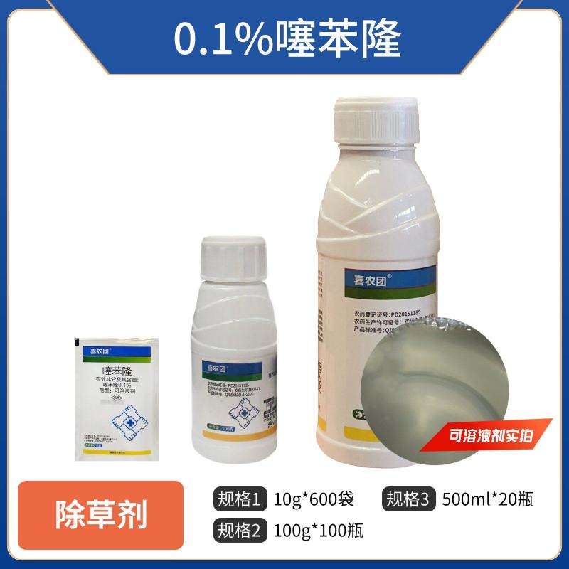 喜农团0.1噻苯隆（可溶液剂），正品保障，量大优惠