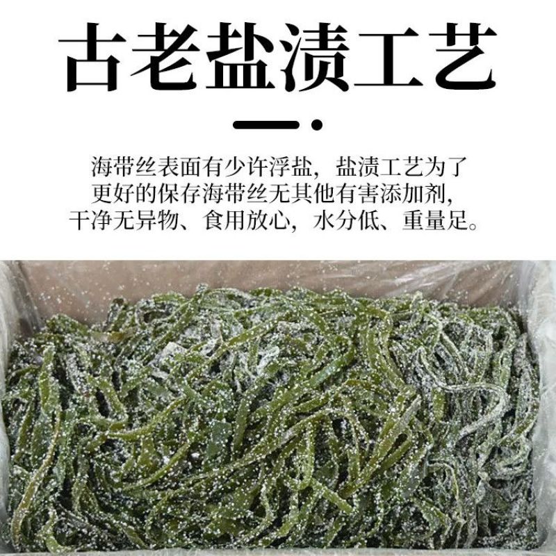 荣成盐渍海带丝家用凉拌菜大全批发干货海带条