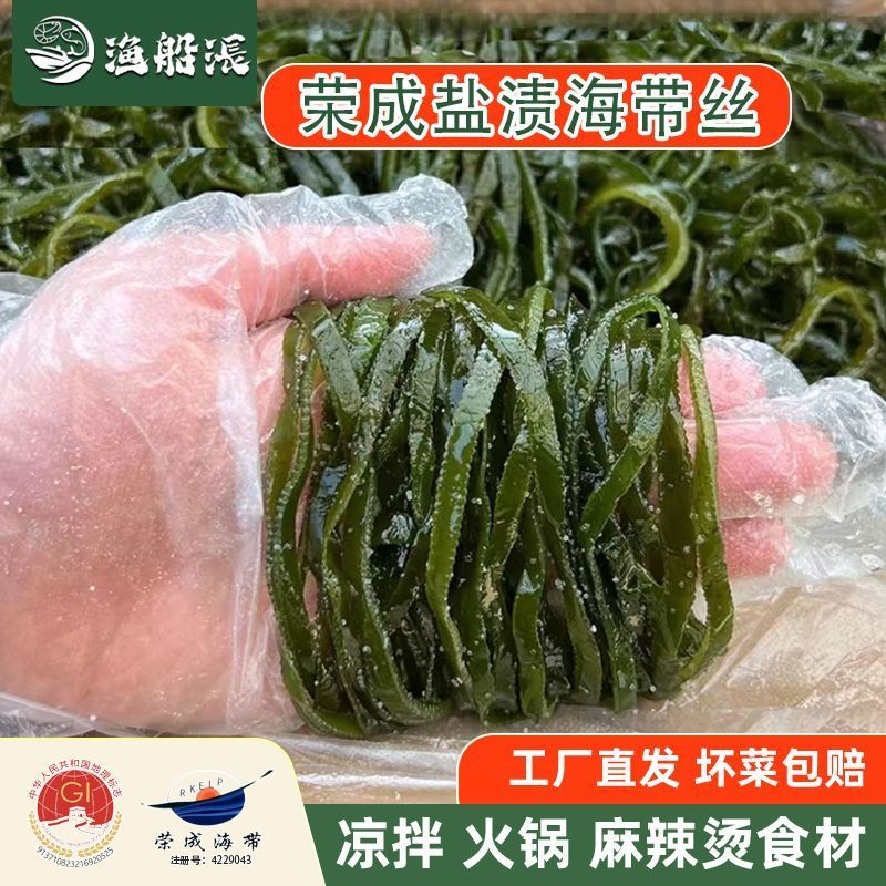 荣成盐渍海带丝家用凉拌菜大全批发干货海带条