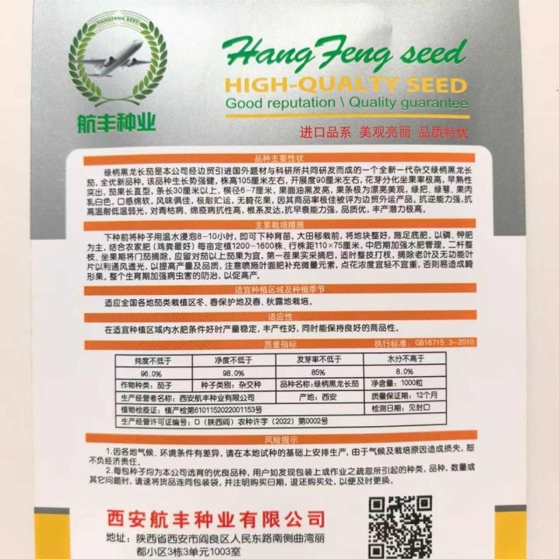 黑亮长茄绿钻茄子种子绿把长茄果实长棒形紫黑色油亮茄子高产