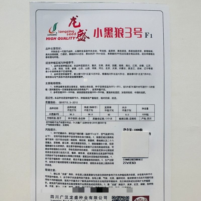秦茄大龙烧烤茄种子肉厚皮光泽高产黑又亮长茄种子露地大棚种