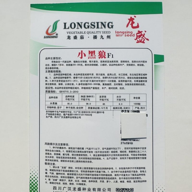 秦茄大龙烧烤茄种子肉厚皮光泽高产黑又亮长茄种子露地大棚种