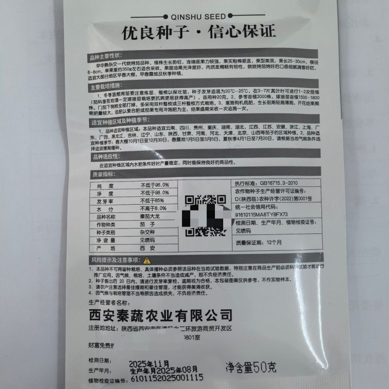 秦茄大龙烧烤茄种子肉厚皮光泽高产黑又亮长茄种子露地大棚种