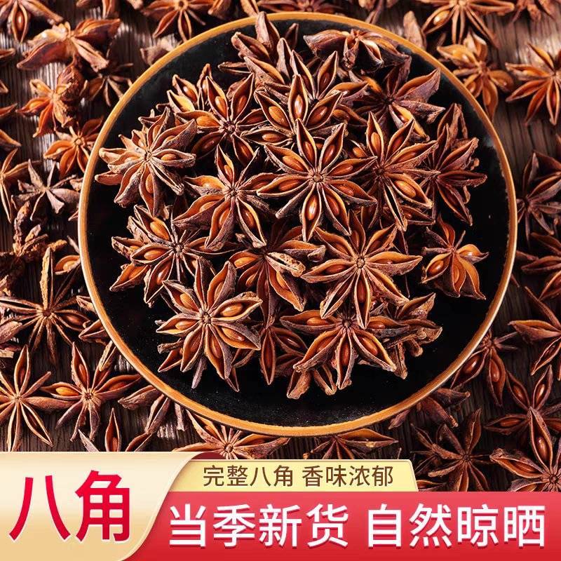 八角大茴无硫***纯净货一手货源大货供应批发八角