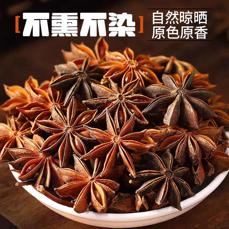八角大茴无硫***纯净货一手货源大货供应批发八角