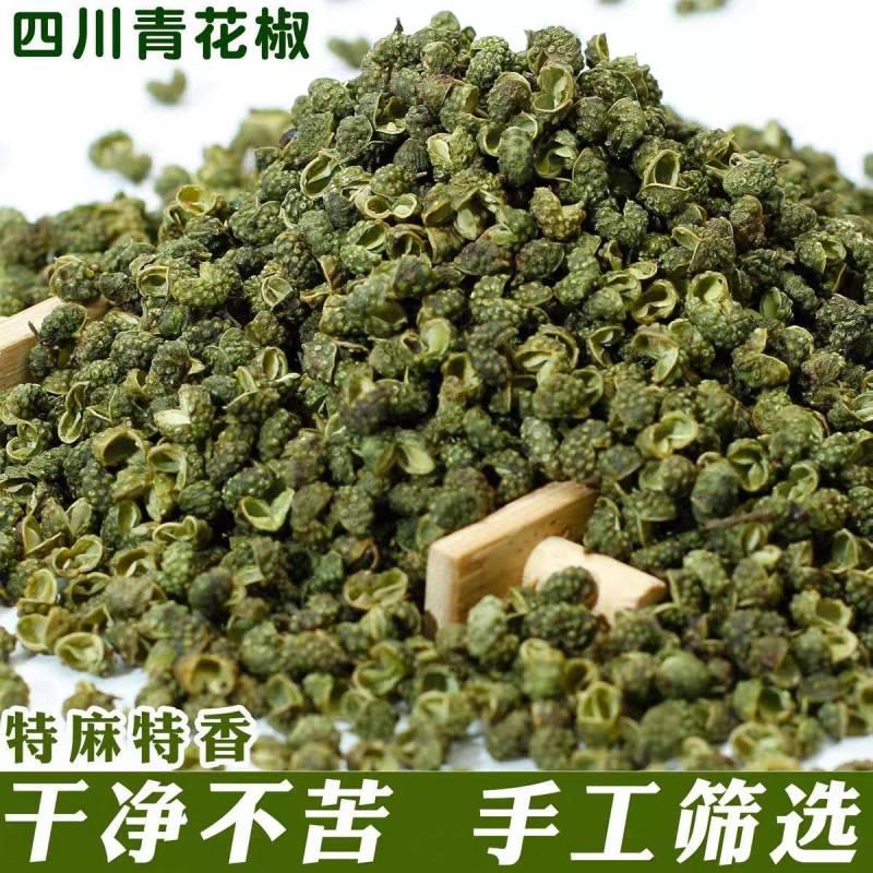 青花椒四川纯净货青花椒无硫不掺假规格齐全批发零售