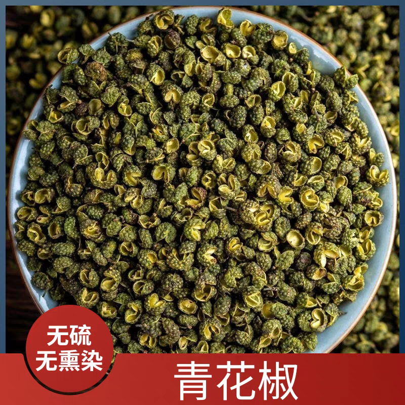 青花椒四川纯净货青花椒无硫不掺假规格齐全批发零售