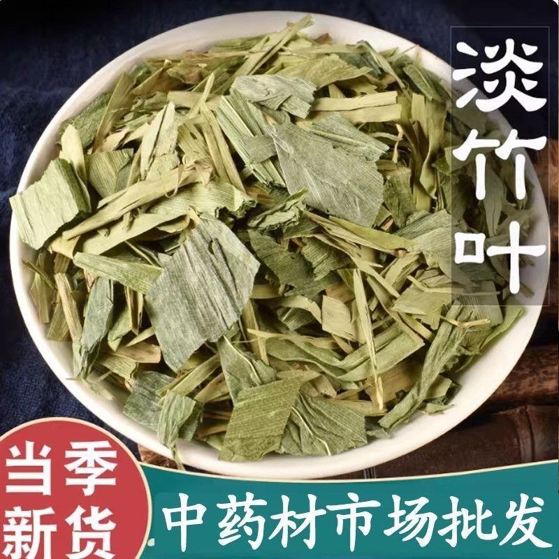 淡竹叶中药材金竹叶青竹叶石竹茶新货野生无硫竹叶