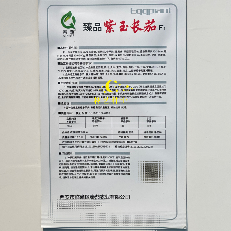 **紫玉长茄种子杂交中早熟紫红茄子种籽农家春播耐热