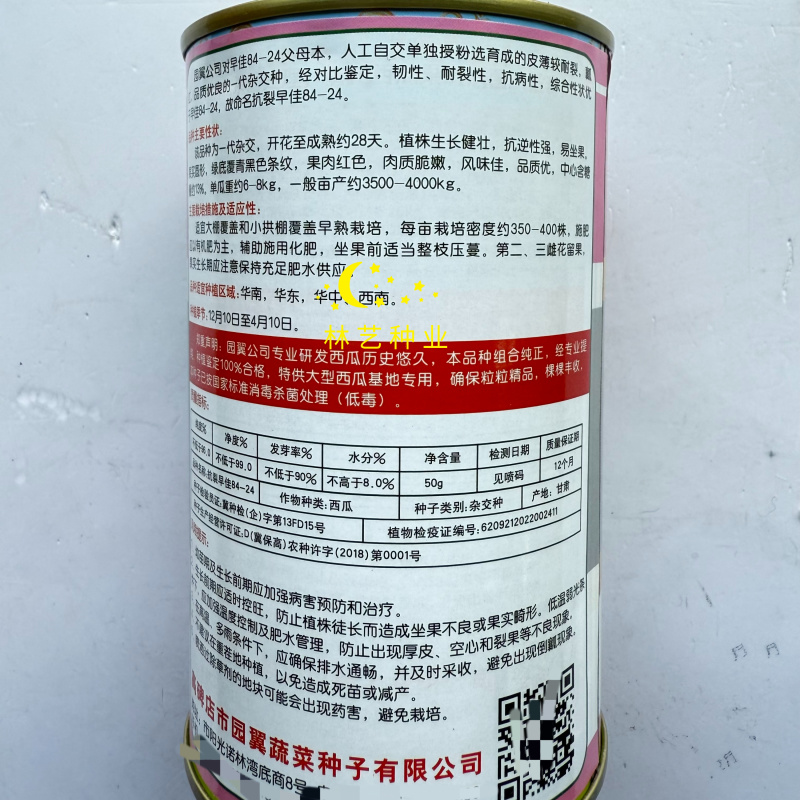 园翼抗裂早佳8424杂交西瓜种子早熟甜脆高产抗病抗裂脆甜