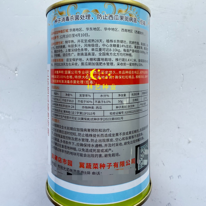 园翼特抗早佳8424西瓜种子早熟抗病抗裂皮薄高产口感好