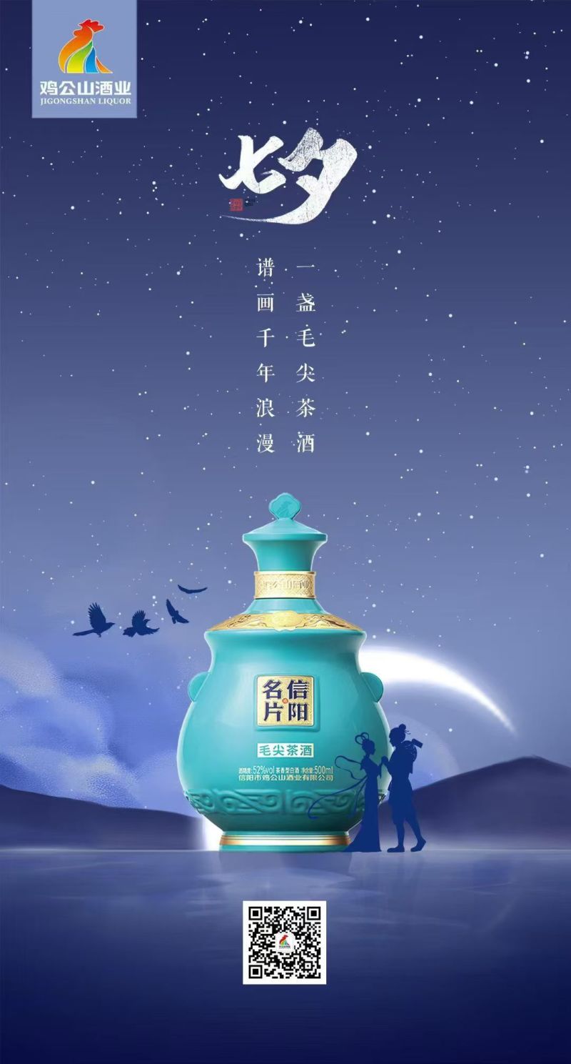 信阳毛尖茶酒