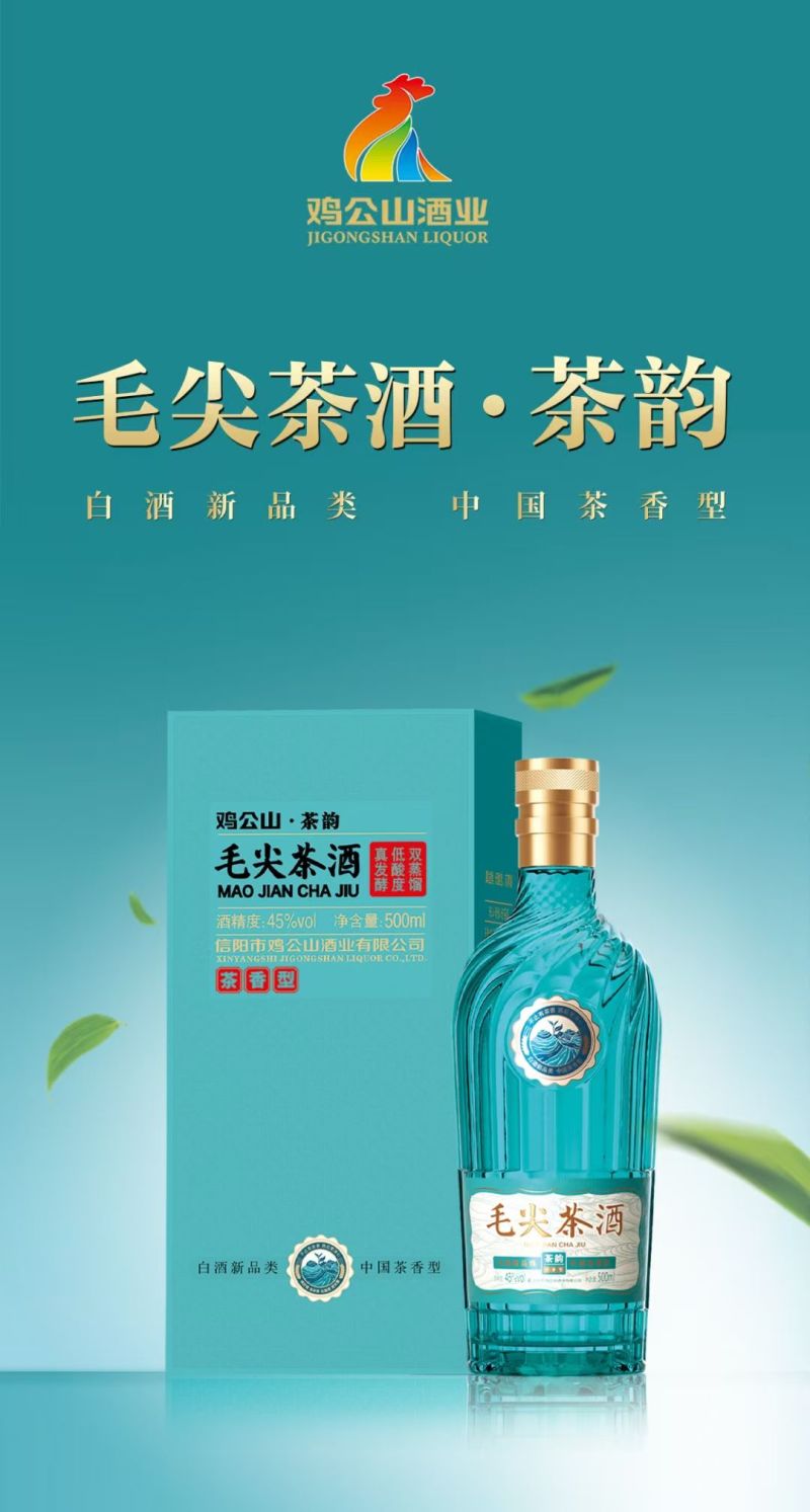 信阳毛尖茶酒