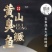 黄山臭鳜鱼非遗制作低盐腌制