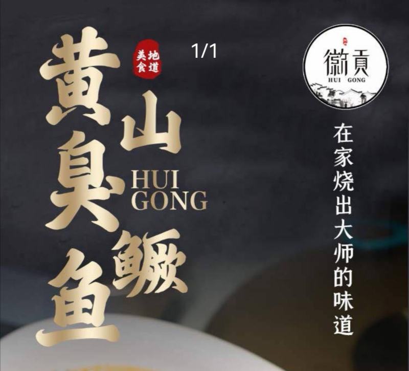 黄山臭鳜鱼非遗制作低盐腌制
