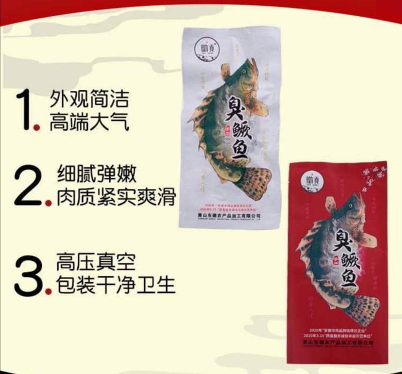 黄山臭鳜鱼非遗制作低盐腌制