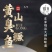 黄山臭鳜鱼非遗制作低盐腌制