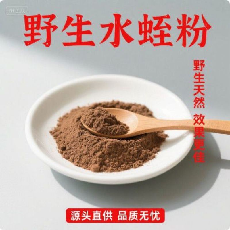 水蛭粉中药材正品水蛭粉现磨批发