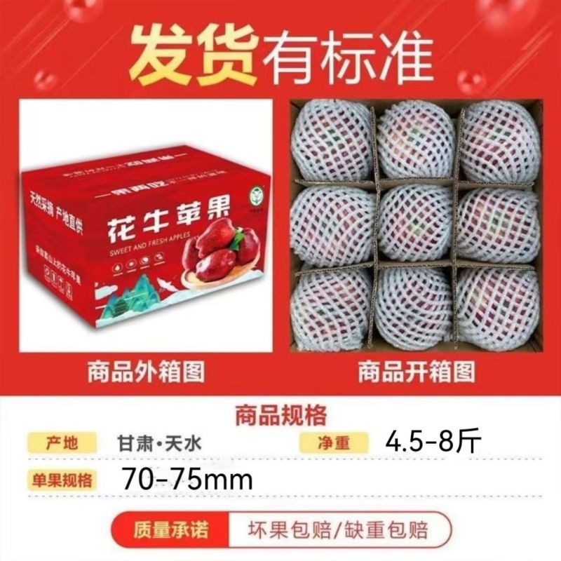 【万荣苹果】花牛苹果净重8/4.5斤脆甜黑苹果甘肃天水