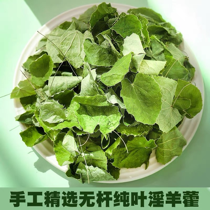 淫羊藿干货高含量柔毛淫羊藿批发