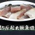 黄山臭鳜鱼块中段【去头去尾】非遗制作低盐腌制