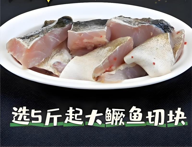 黄山臭鳜鱼块中段【去头去尾】非遗制作低盐腌制