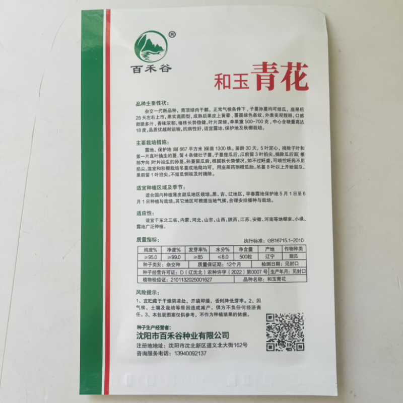 和玉青花甜瓜品种种子杂交一代种子